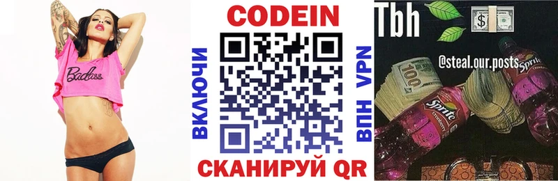 Кодеин напиток Lean (лин)  закладка  Байкальск 
